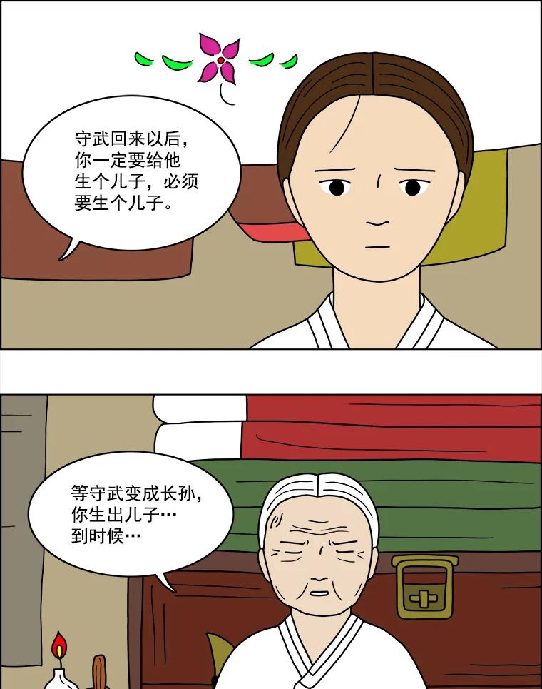 《双甲路边摊》19.牡蛎（1） 第33页