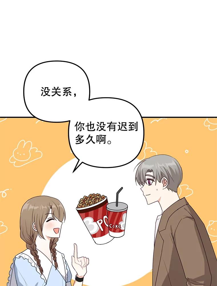 《攻略纸片人男友》19.不顺利的约会 第26页