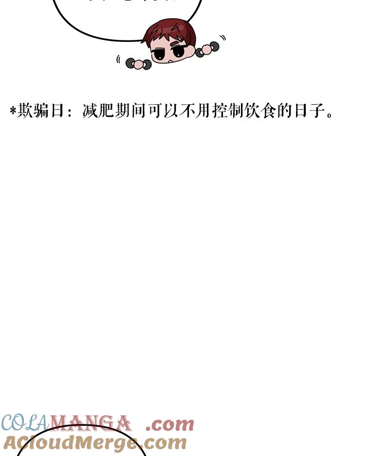 《攻略纸片人男友》19.不顺利的约会 第121页