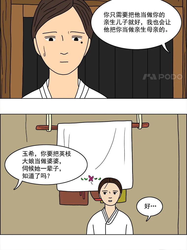 《双甲路边摊》19.牡蛎（1） 第32页