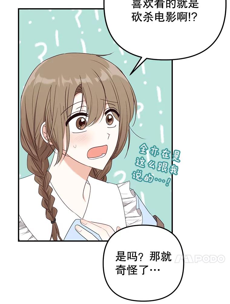 《攻略纸片人男友》19.不顺利的约会 第88页