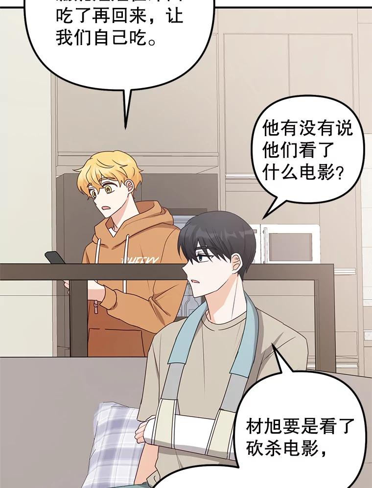 《攻略纸片人男友》19.不顺利的约会 第128页