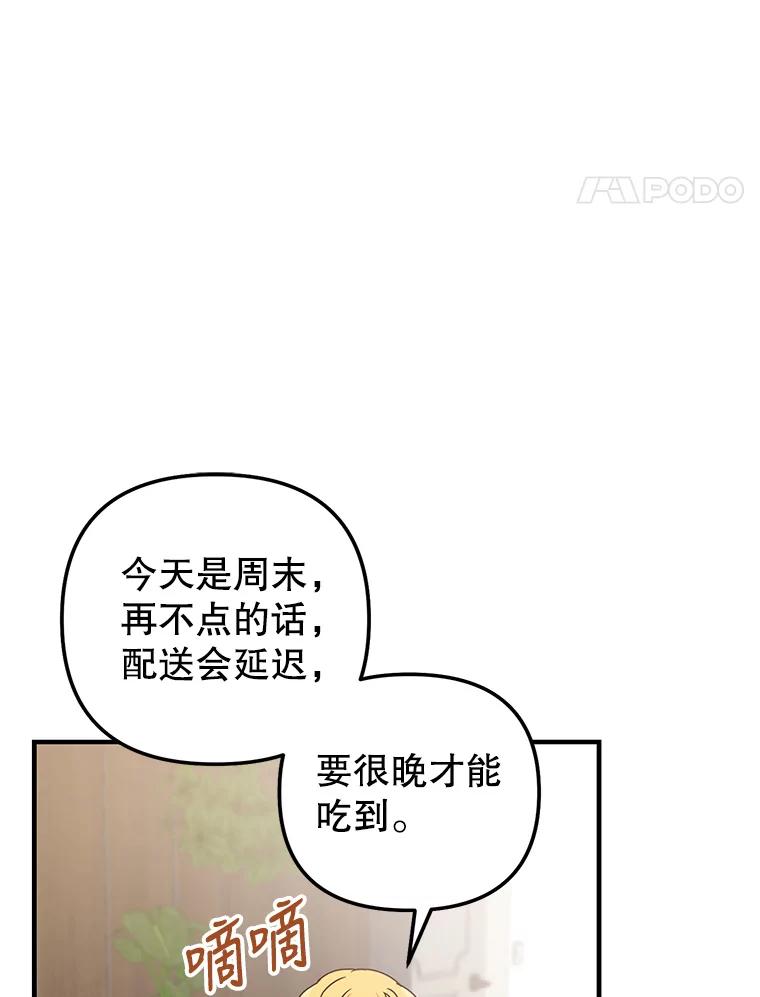 《攻略纸片人男友》19.不顺利的约会 第123页