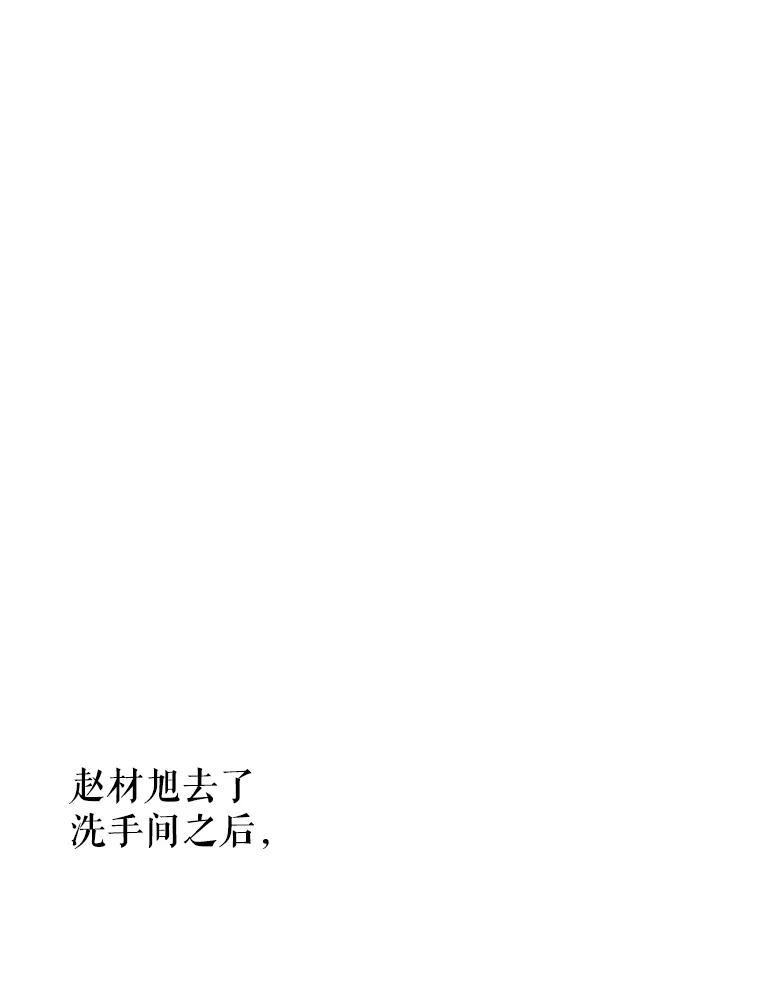 《攻略纸片人男友》19.不顺利的约会 第74页
