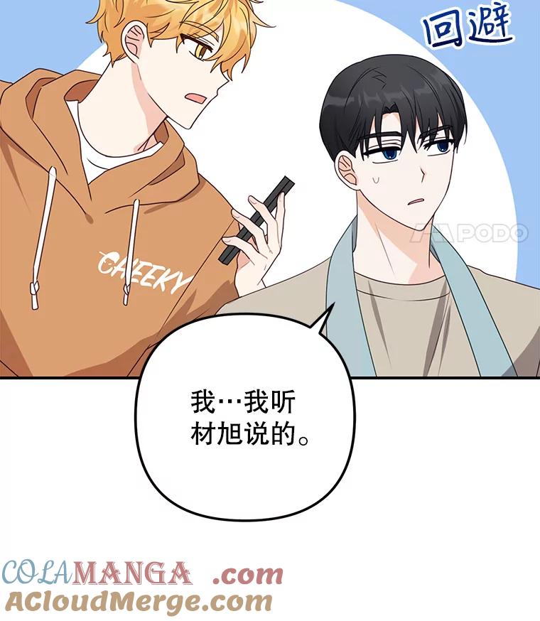 《攻略纸片人男友》19.不顺利的约会 第133页