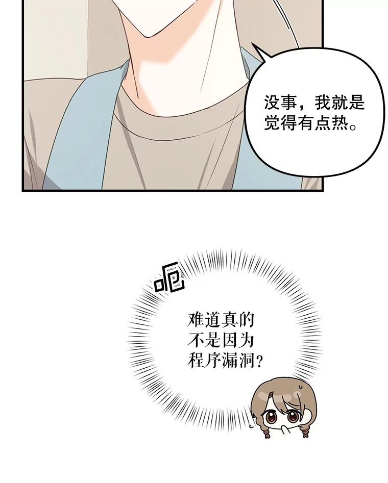 《攻略纸片人男友》19.不顺利的约会 第8页