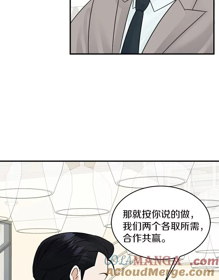 《必须同寝才可以》19.今天是第一天吧 第67页