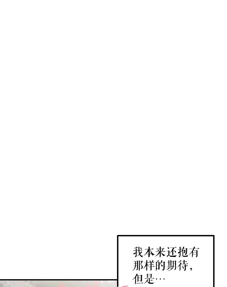 《攻略纸片人男友》19.不顺利的约会 第99页