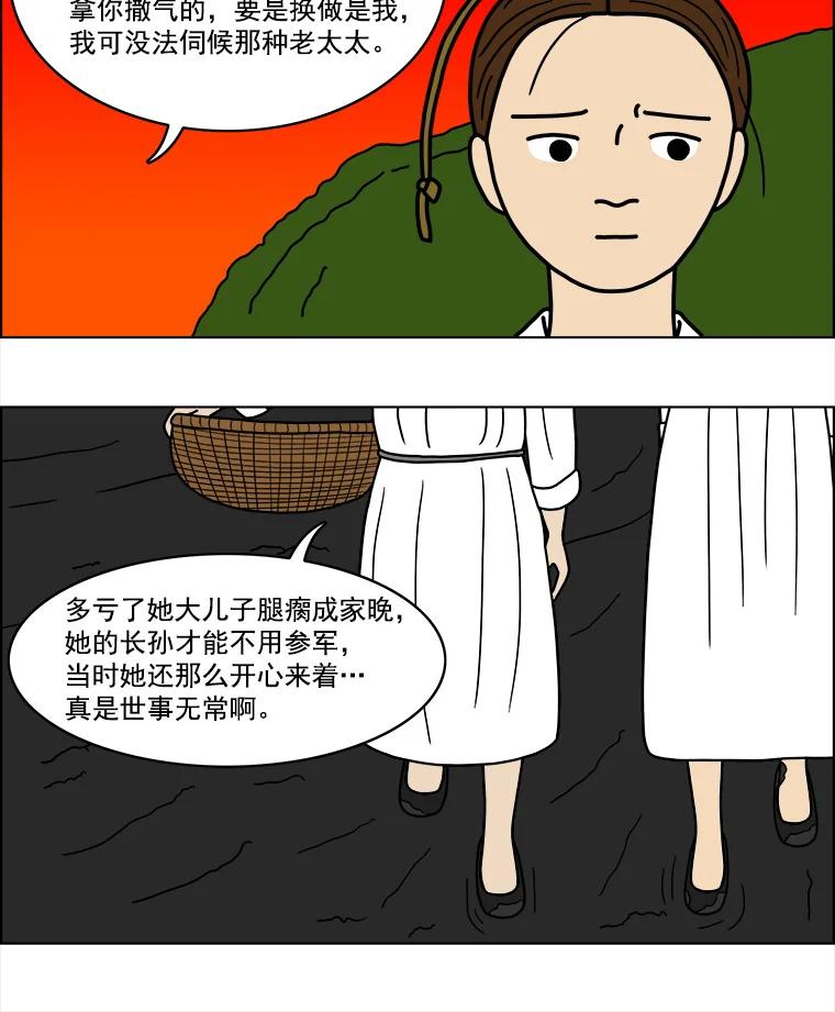 《双甲路边摊》19.牡蛎（1） 第26页