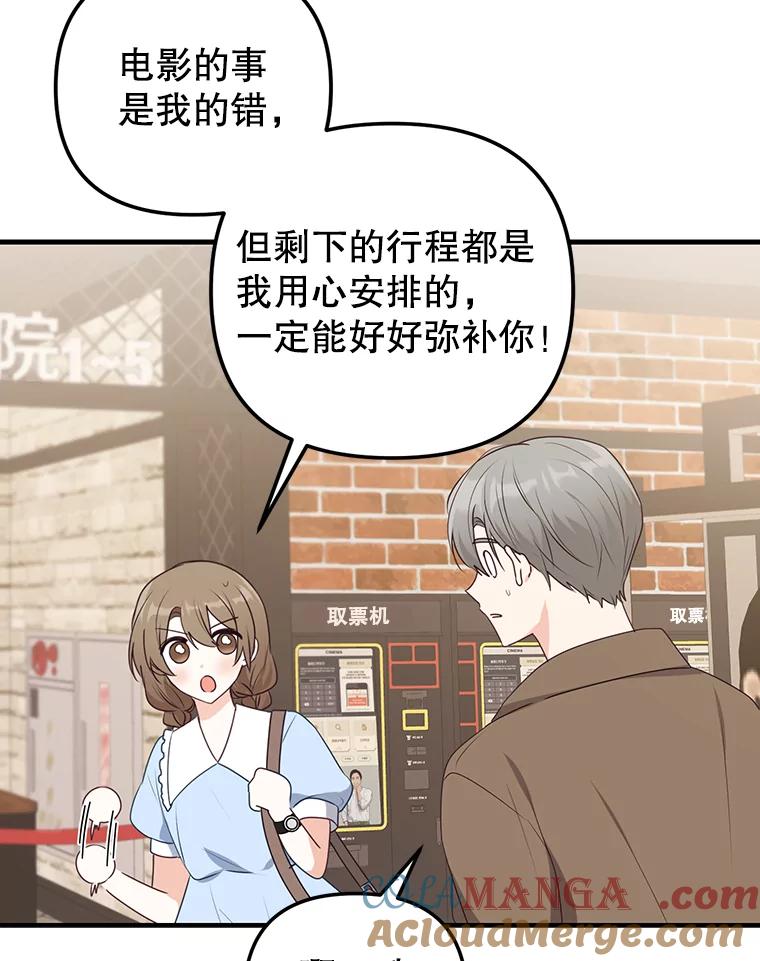 《攻略纸片人男友》19.不顺利的约会 第97页