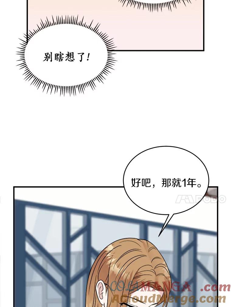 《必须同寝才可以》19.今天是第一天吧 第79页