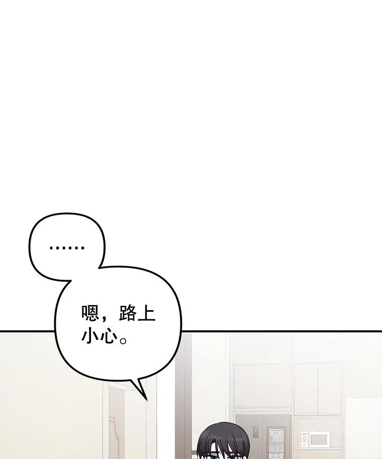 《攻略纸片人男友》19.不顺利的约会 第15页