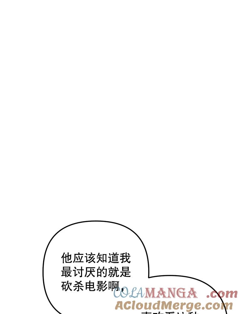 《攻略纸片人男友》19.不顺利的约会 第89页