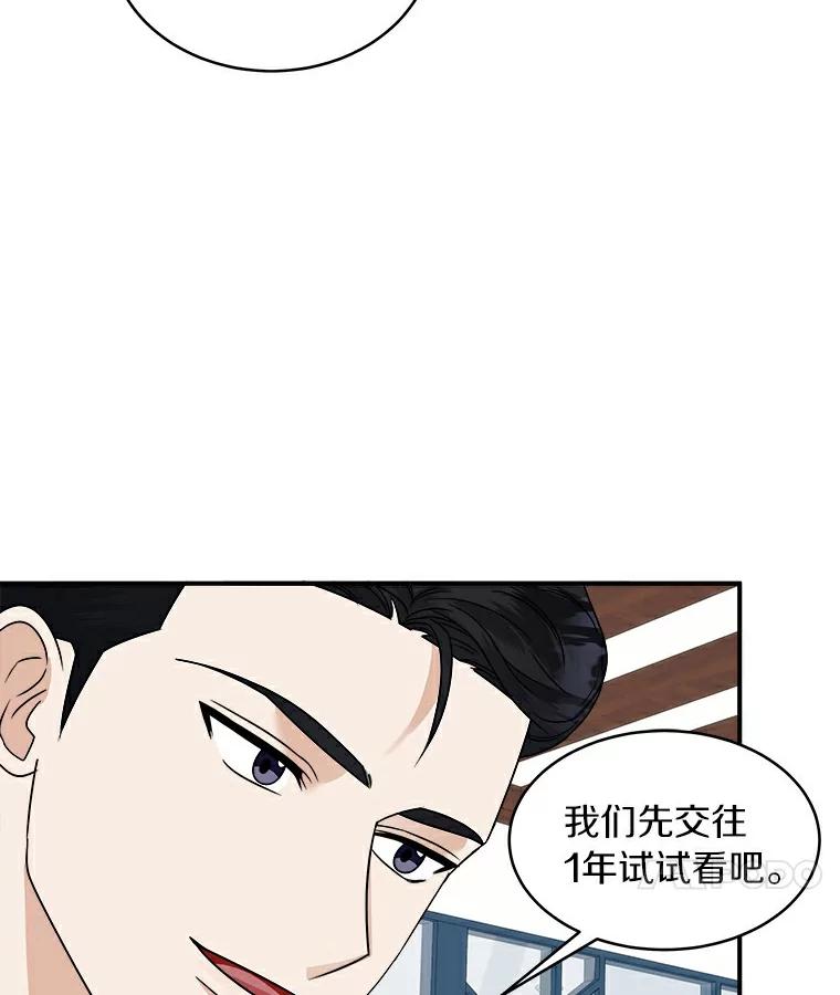 《必须同寝才可以》19.今天是第一天吧 第72页