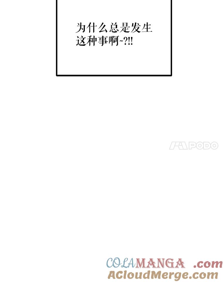《攻略纸片人男友》19.不顺利的约会 第105页