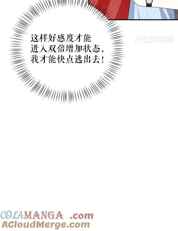 《攻略纸片人男友》19.不顺利的约会 第45页