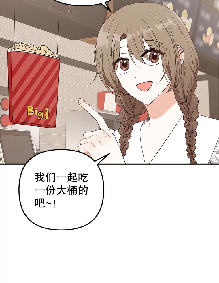 《攻略纸片人男友》19.不顺利的约会 第40页