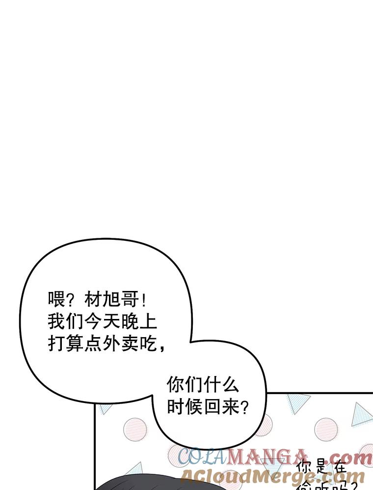 《攻略纸片人男友》19.不顺利的约会 第125页