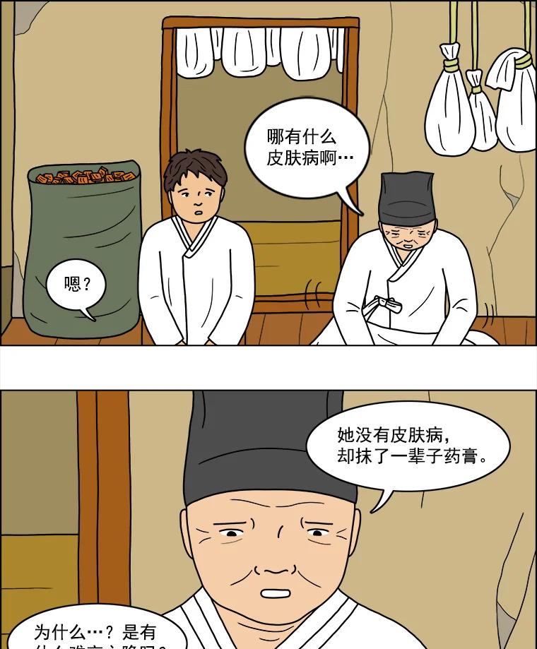 《双甲路边摊》19.牡蛎（1） 第21页