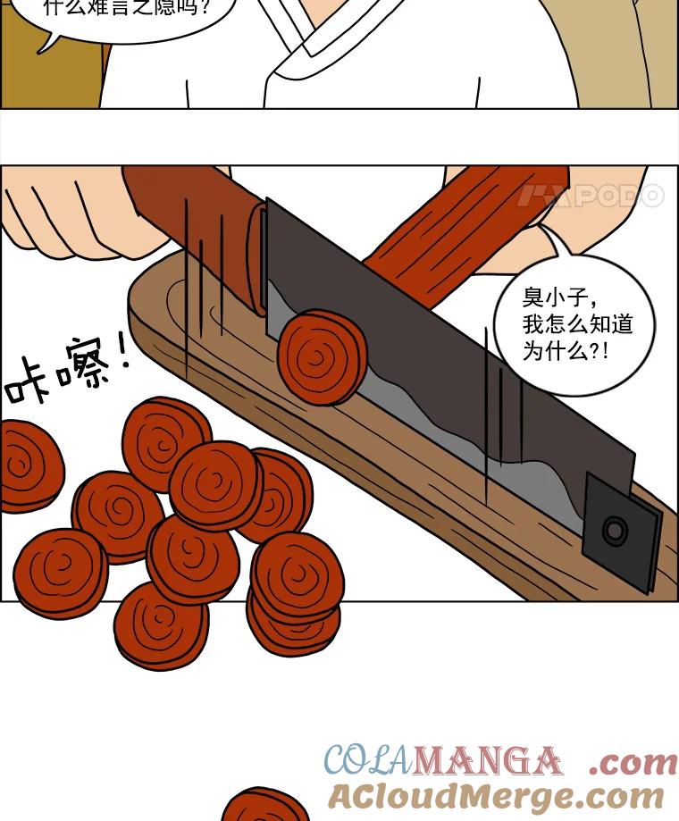 《双甲路边摊》19.牡蛎（1） 第22页