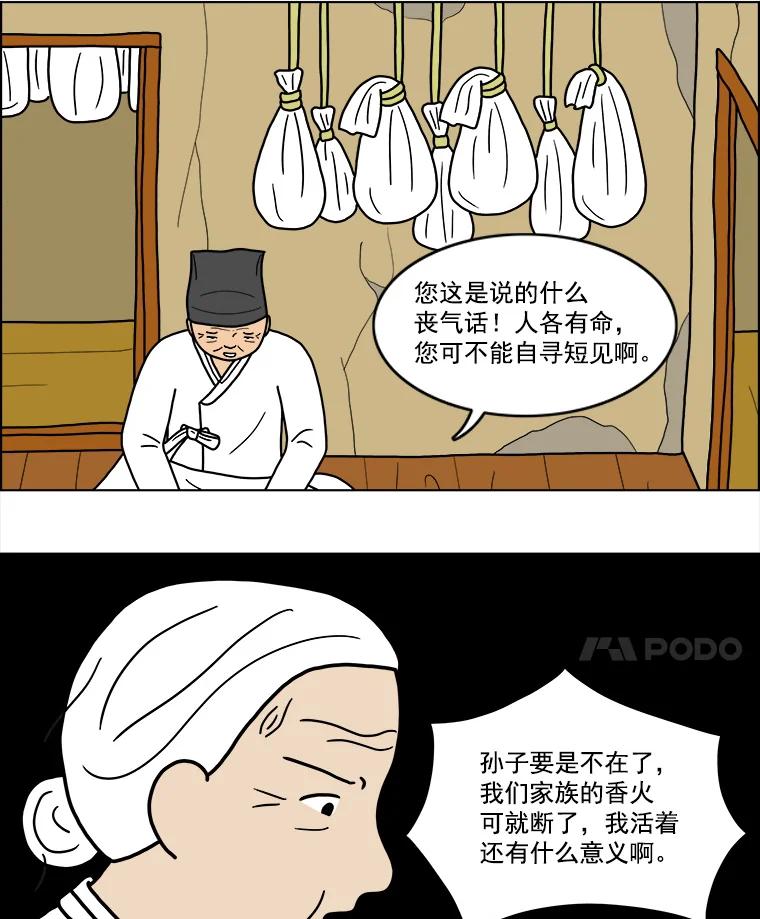 《双甲路边摊》19.牡蛎（1） 第18页