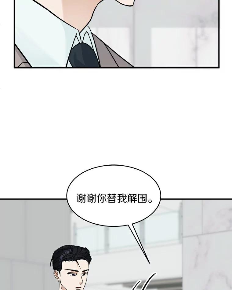 《必须同寝才可以》19.今天是第一天吧 第33页