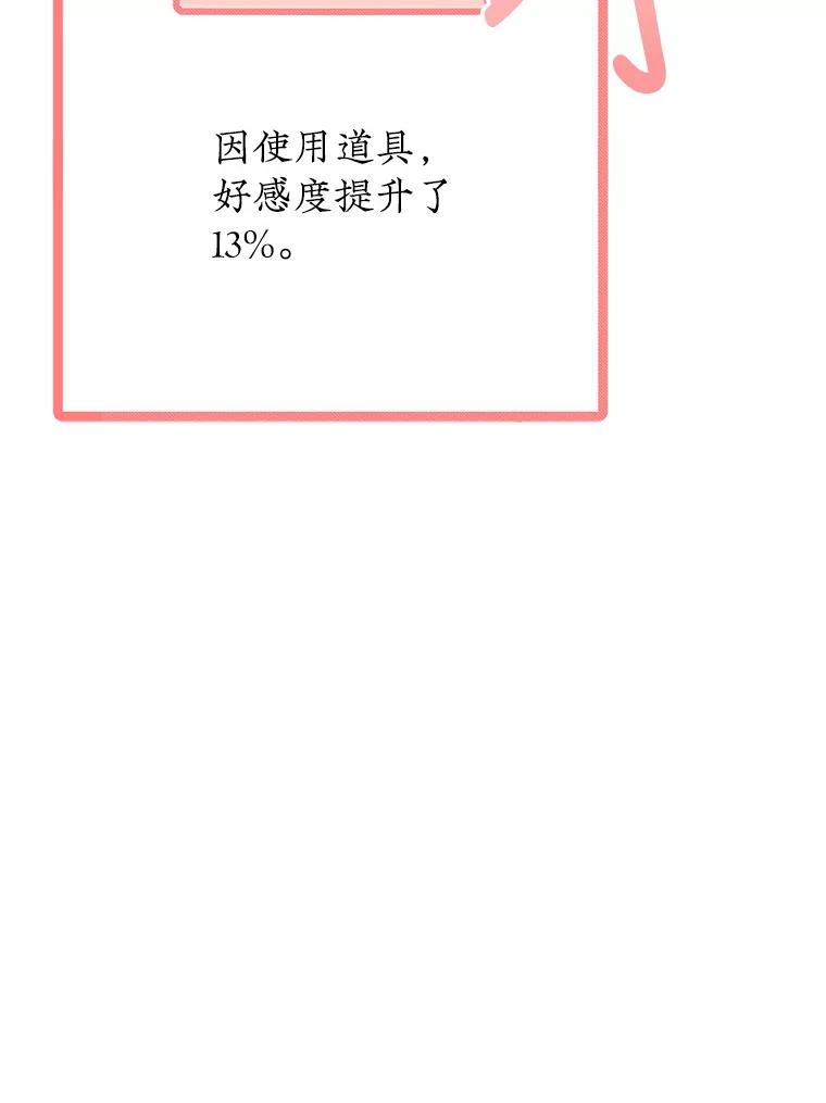 《攻略纸片人男友》19.不顺利的约会 第34页