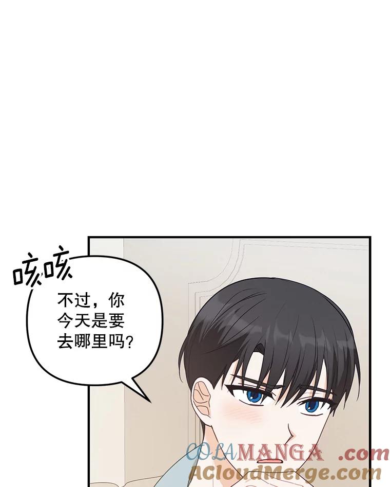 《攻略纸片人男友》19.不顺利的约会 第9页