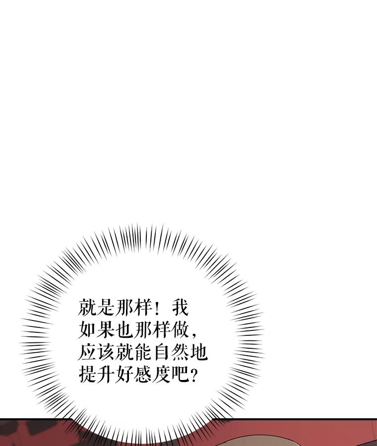 《攻略纸片人男友》19.不顺利的约会 第66页