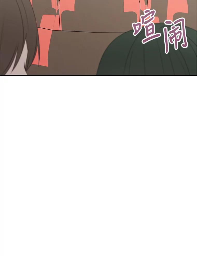 《攻略纸片人男友》19.不顺利的约会 第76页
