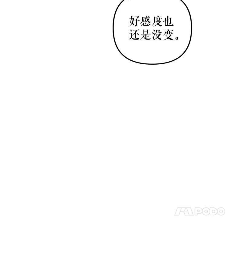 《攻略纸片人男友》19.不顺利的约会 第112页