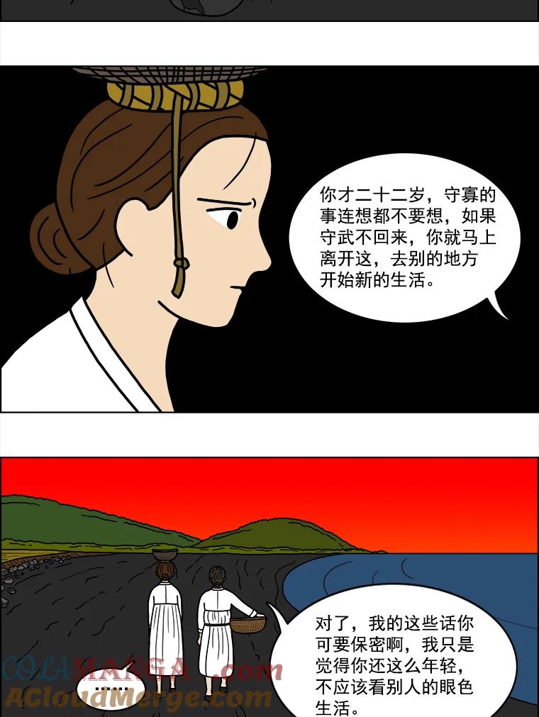 《双甲路边摊》19.牡蛎（1） 第28页