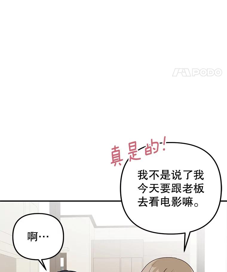 《攻略纸片人男友》19.不顺利的约会 第11页