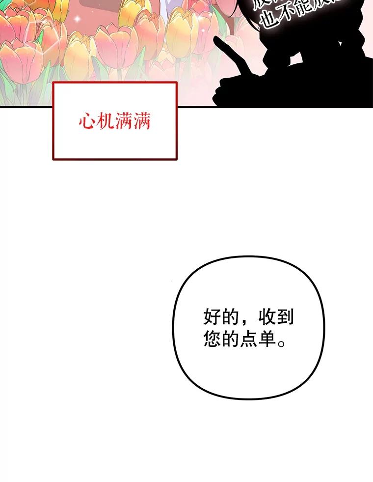 《攻略纸片人男友》19.不顺利的约会 第42页