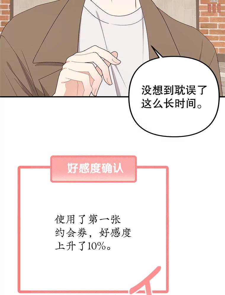 《攻略纸片人男友》19.不顺利的约会 第24页