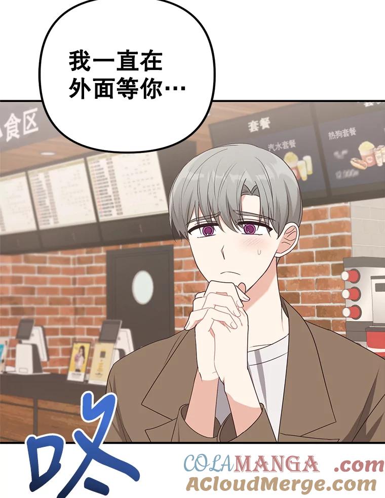 《攻略纸片人男友》19.不顺利的约会 第81页