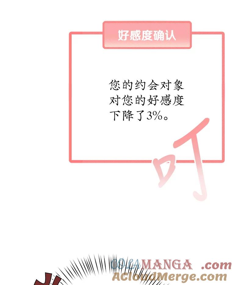 《攻略纸片人男友》19.不顺利的约会 第117页