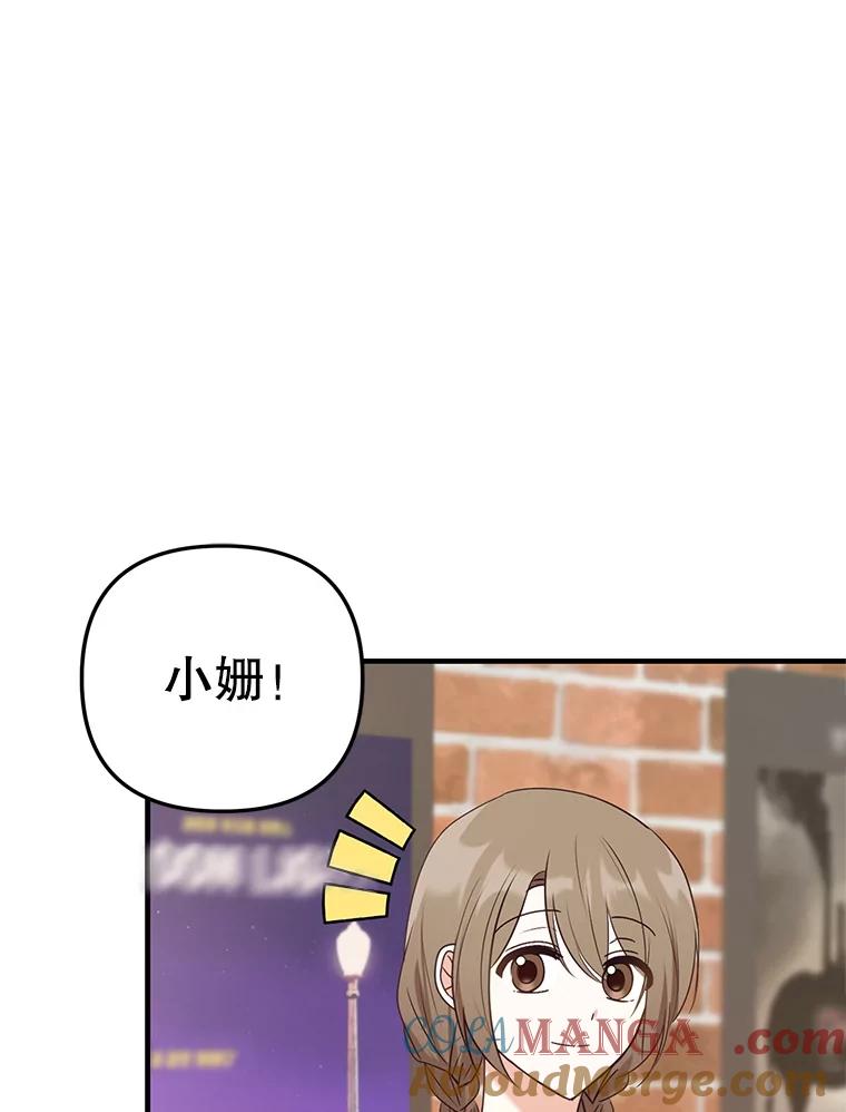 《攻略纸片人男友》19.不顺利的约会 第21页