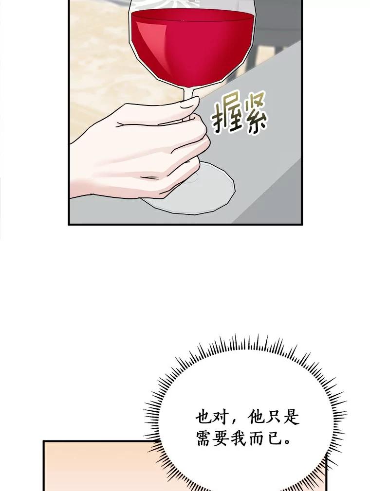 《必须同寝才可以》19.今天是第一天吧 第78页