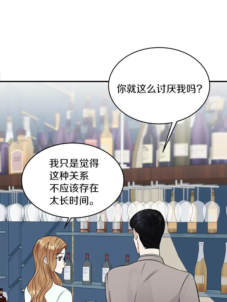 《必须同寝才可以》19.今天是第一天吧 第81页