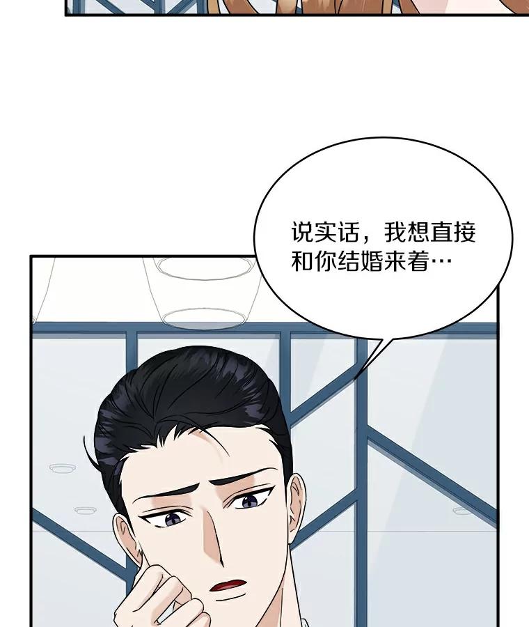 《必须同寝才可以》19.今天是第一天吧 第74页