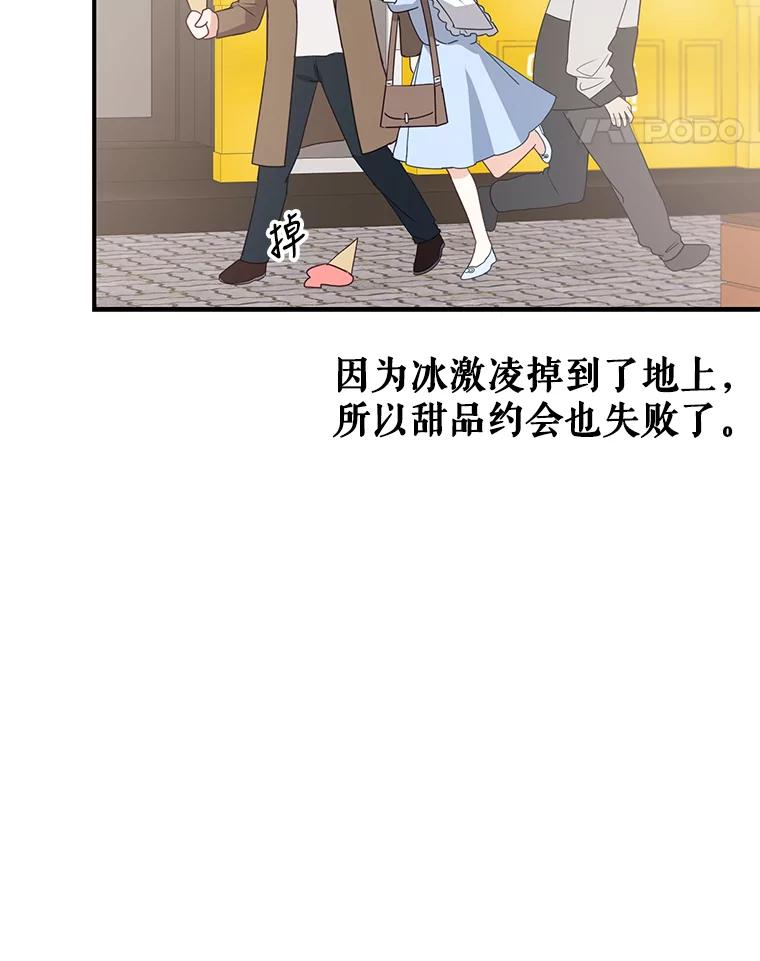 《攻略纸片人男友》19.不顺利的约会 第102页
