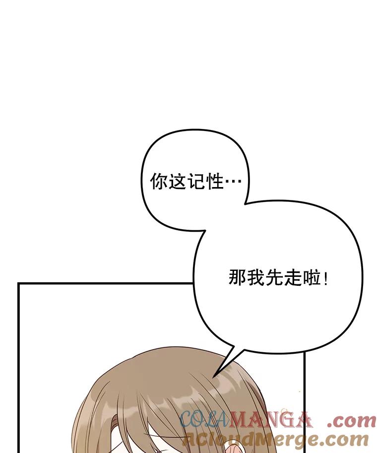 《攻略纸片人男友》19.不顺利的约会 第13页