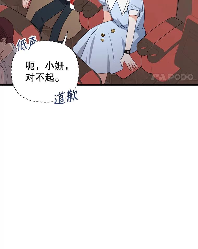 《攻略纸片人男友》19.不顺利的约会 第58页