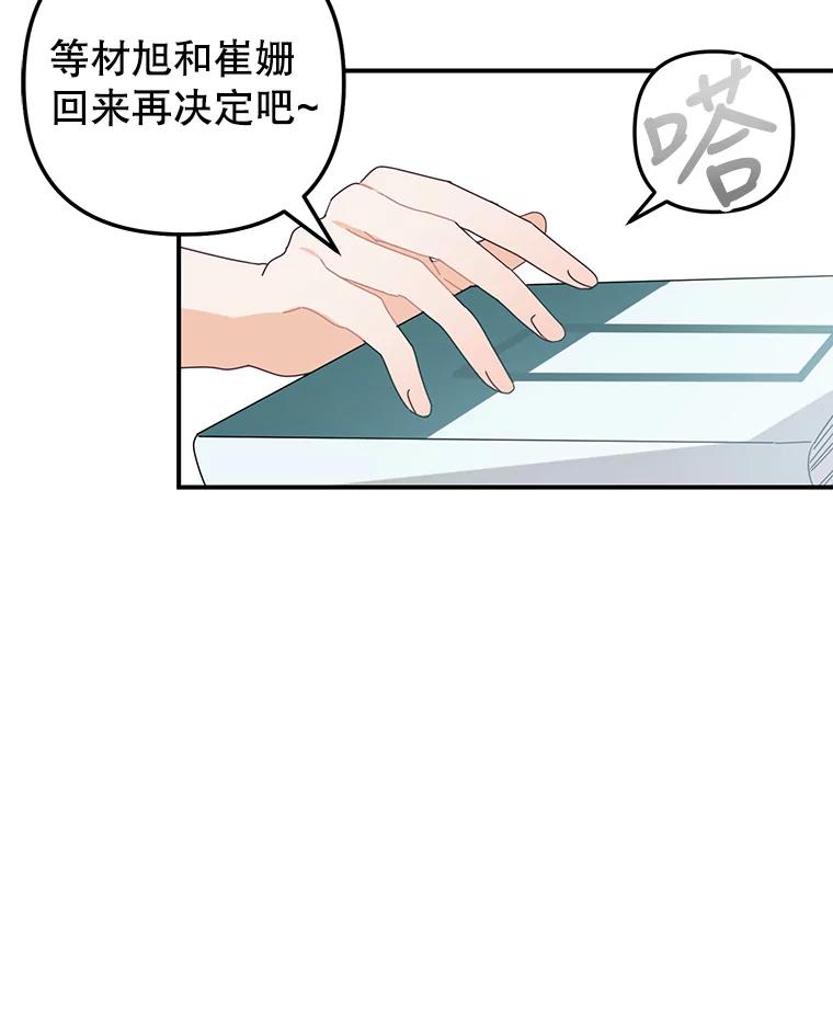 《攻略纸片人男友》19.不顺利的约会 第122页