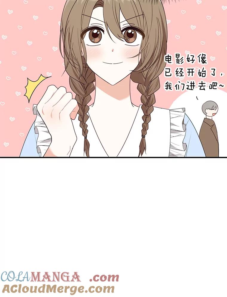 《攻略纸片人男友》19.不顺利的约会 第49页