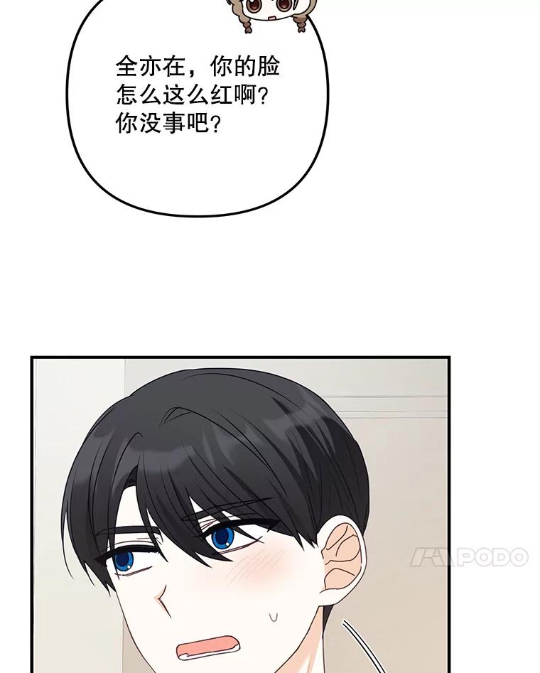 《攻略纸片人男友》19.不顺利的约会 第7页