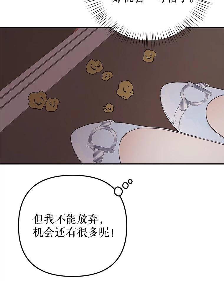 《攻略纸片人男友》19.不顺利的约会 第62页