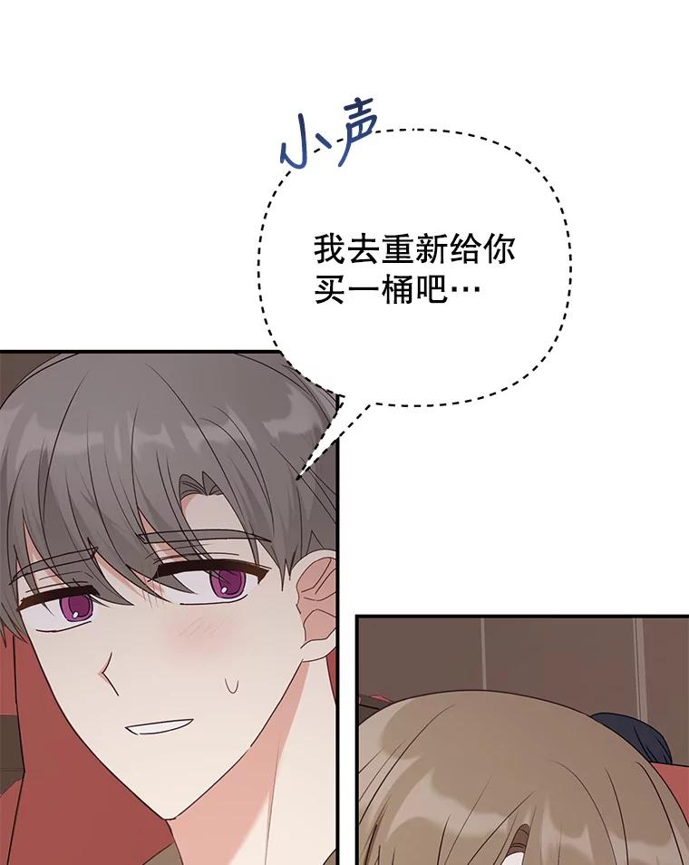《攻略纸片人男友》19.不顺利的约会 第59页
