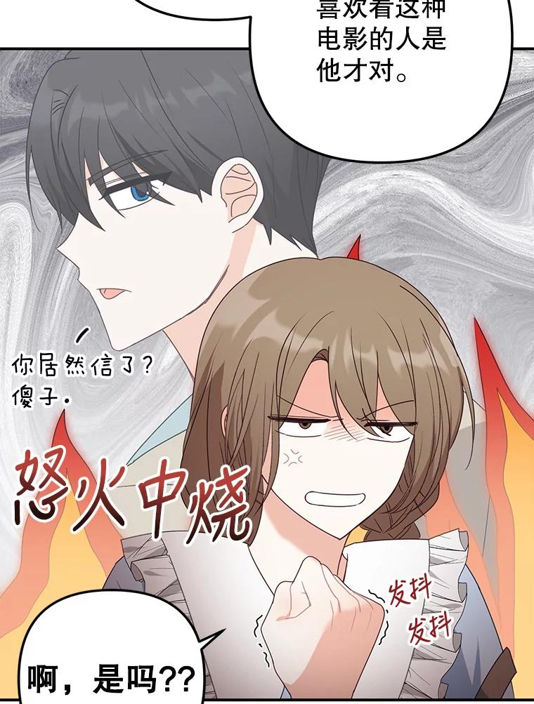 《攻略纸片人男友》19.不顺利的约会 第90页
